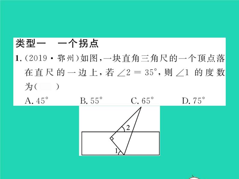 2022七年级数学下册第4章相交线与平行线方法专题4平行线中的拐点问题习题课件新版湘教版02