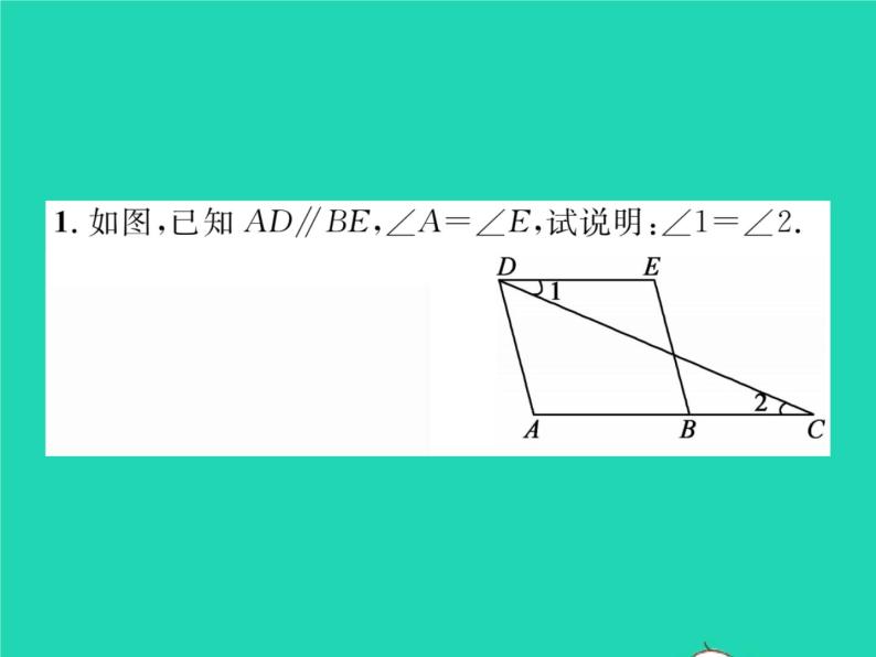 2022七年级数学下册第4章相交线与平行线方法专题5平行线的性质与判定的综合运用习题课件新版湘教版02