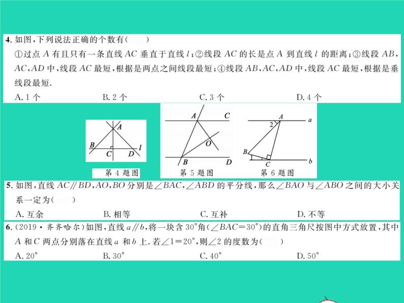 2022七年级数学下册第4章相交线与平行线综合检测习题课件新版湘教版03