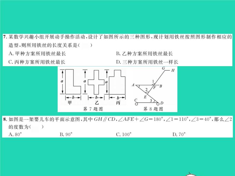 2022七年级数学下册第4章相交线与平行线综合检测习题课件新版湘教版04