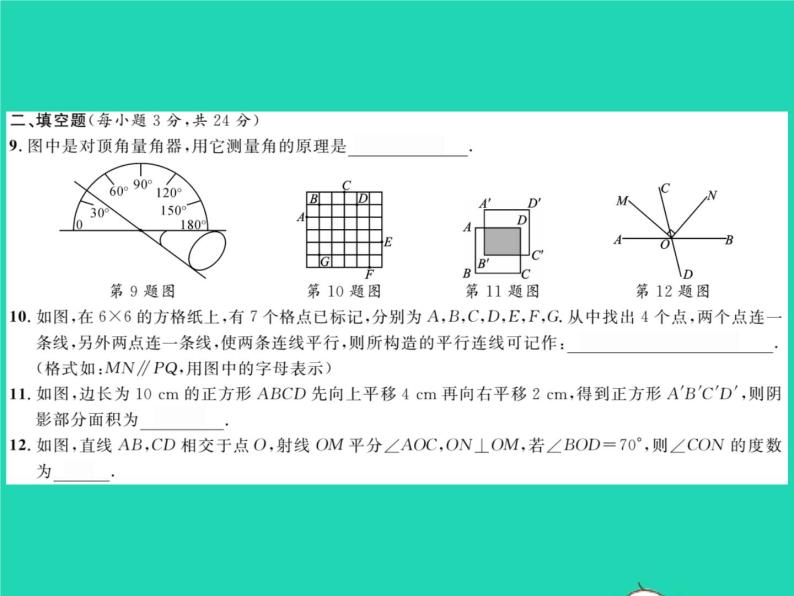 2022七年级数学下册第4章相交线与平行线综合检测习题课件新版湘教版05