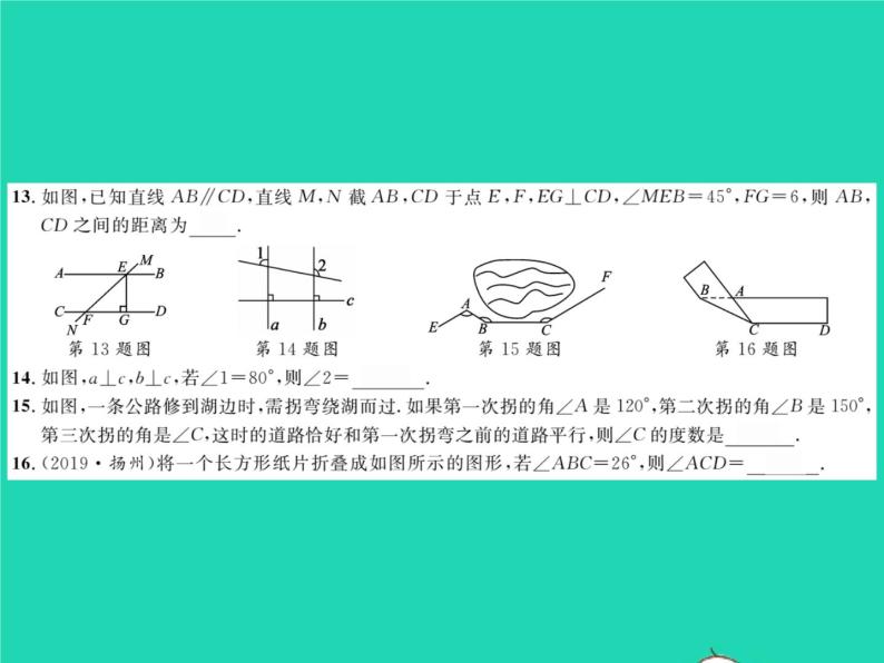 2022七年级数学下册第4章相交线与平行线综合检测习题课件新版湘教版06