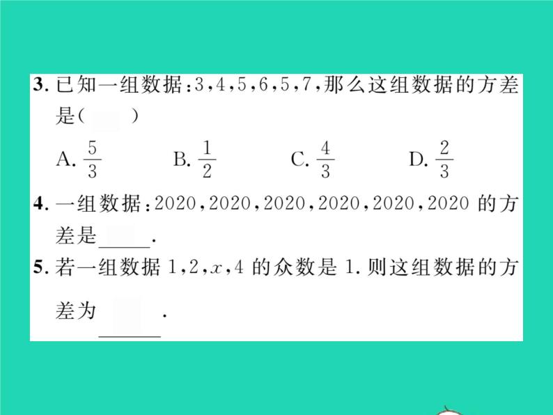 2022七年级数学下册第6章数据的分析6.2方差习题课件新版湘教版04
