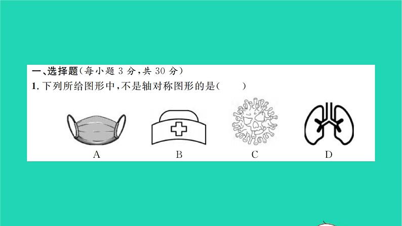 2022七年级数学下学期月考卷二习题课件新版湘教版第2页