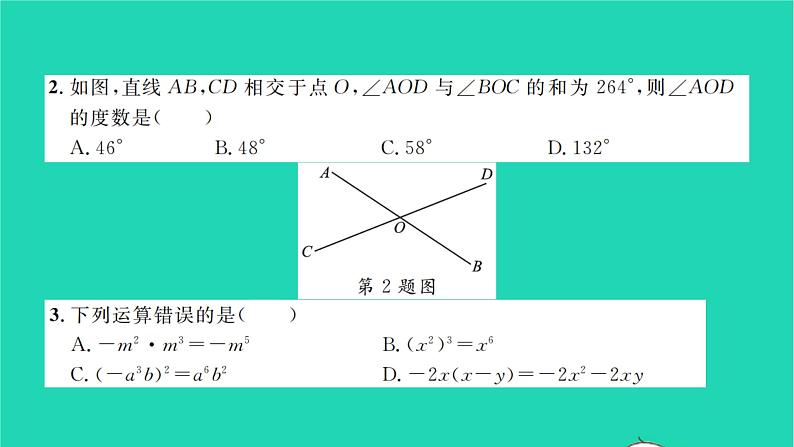2022七年级数学下学期月考卷二习题课件新版湘教版第3页