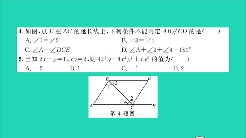 2022七年级数学下学期月考卷二习题课件新版湘教版第4页