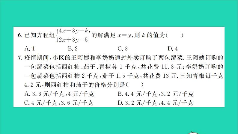 2022七年级数学下学期月考卷二习题课件新版湘教版第5页