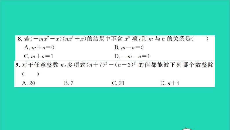 2022七年级数学下学期月考卷二习题课件新版湘教版第6页