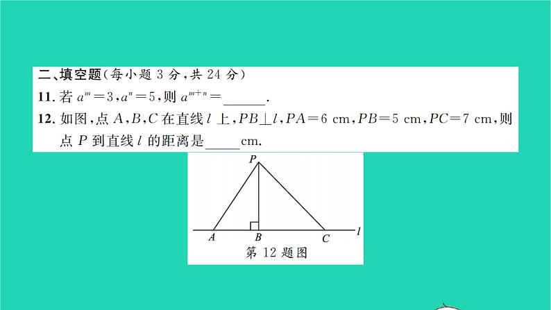 2022七年级数学下学期月考卷二习题课件新版湘教版第8页