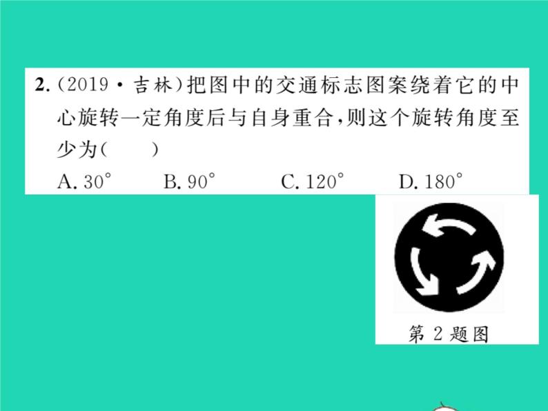 2022九年级数学下册专项复习4圆习题课件新版沪科版03