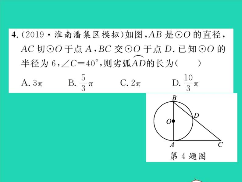 2022九年级数学下册专项复习4圆习题课件新版沪科版05