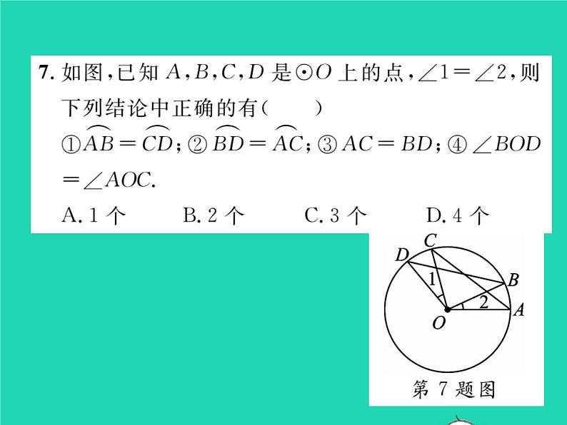 2022九年级数学下册第24章圆24.2圆的基本性质第3课时圆心角弧弦弦心距间关系习题课件新版沪科版第7页