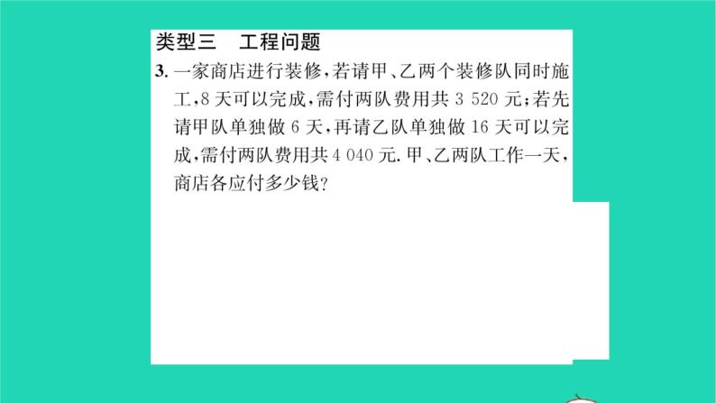 2022七年级数学下册第10章二元一次方程组基础专题二元一次方程组的实际应用习题课件新版苏科版04