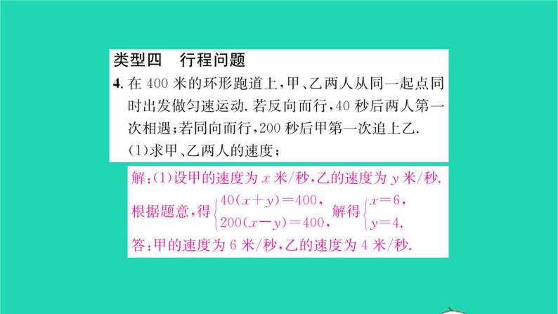 2022七年级数学下册第10章二元一次方程组基础专题二元一次方程组的实际应用习题课件新版苏科版05