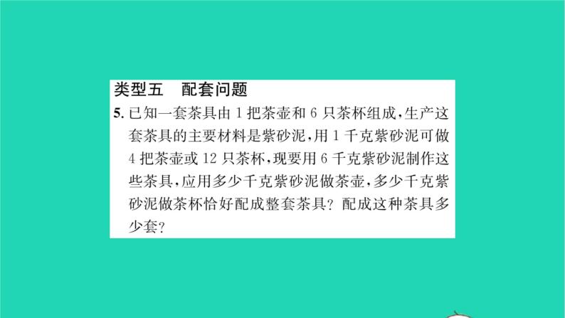 2022七年级数学下册第10章二元一次方程组基础专题二元一次方程组的实际应用习题课件新版苏科版07