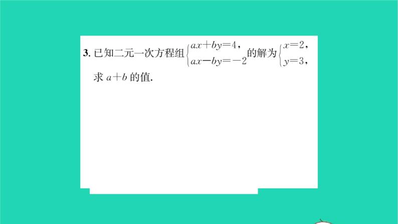 2022七年级数学下册第10章二元一次方程组方法专题求含参数的二元一次方程组中参数的值习题课件新版苏科版03