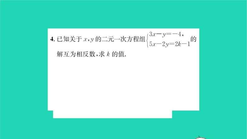 2022七年级数学下册第10章二元一次方程组方法专题求含参数的二元一次方程组中参数的值习题课件新版苏科版04