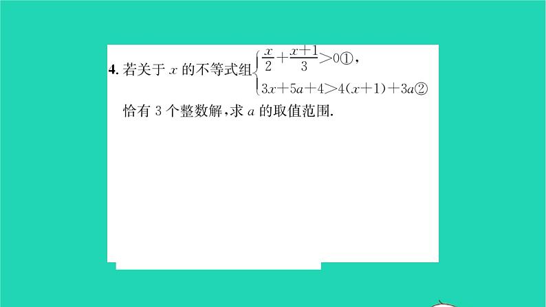 2022七年级数学下册第11章一元一次不等式方法专题不等式组中求待定字母的值或取值范围习题课件新版苏科版05