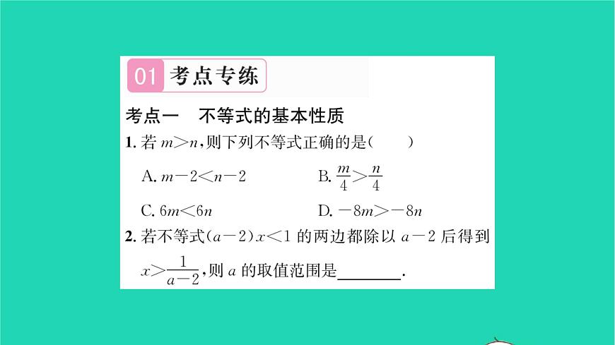 2022七年級數(shù)學(xué)下冊第11章一元一次不等式考點(diǎn)集訓(xùn)習(xí)題課件新版蘇科版第2頁