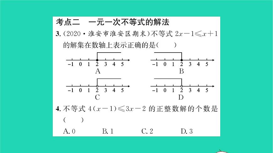 2022七年級數(shù)學(xué)下冊第11章一元一次不等式考點(diǎn)集訓(xùn)習(xí)題課件新版蘇科版第3頁