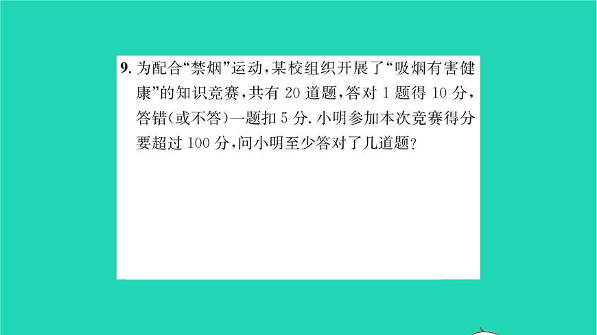 2022七年級數(shù)學(xué)下冊第11章一元一次不等式考點(diǎn)集訓(xùn)習(xí)題課件新版蘇科版第7頁