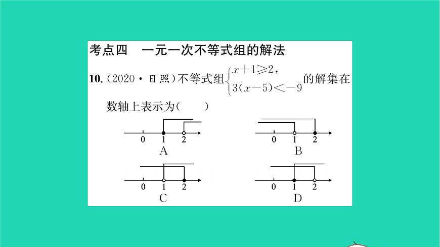 2022七年級數(shù)學(xué)下冊第11章一元一次不等式考點(diǎn)集訓(xùn)習(xí)題課件新版蘇科版第8頁