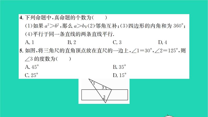 2022七年级数学下册第12章证明检测卷习题课件新版苏科版03
