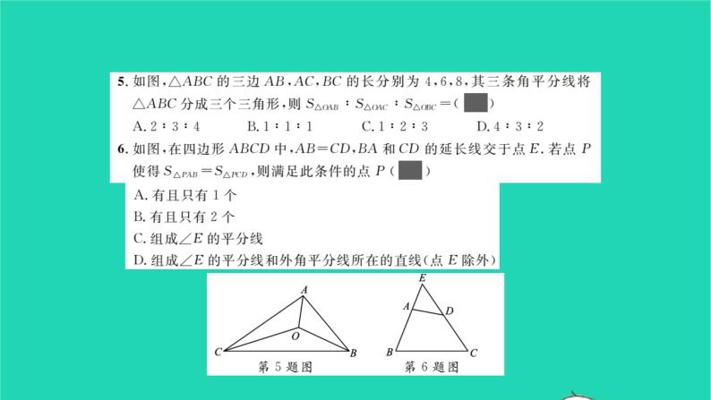 2022八年级数学下册周周卷二直角三角形全等的判定与角平分线的性质习题课件新版湘教版04