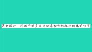 初中数学湘教版八年级下册第3章 图形与坐标3.1 平面直角坐标系习题ppt课件