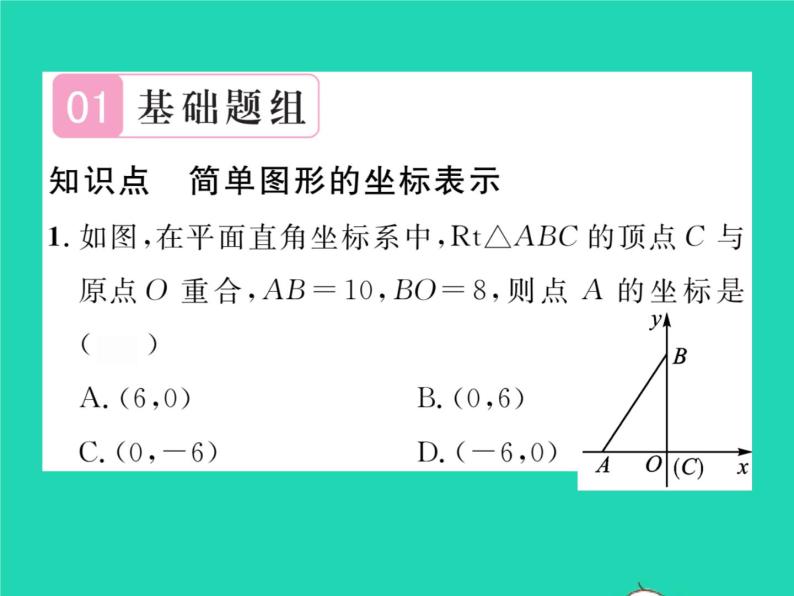 2022八年级数学下册第3章图形与坐标3.2简单图形的坐标表示习题课件新版湘教版02