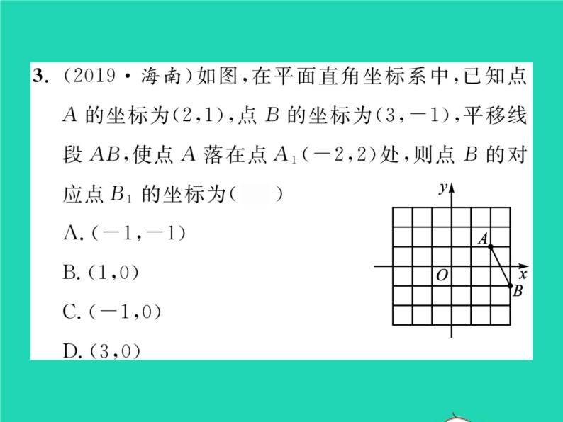 2022八年级数学下册第3章图形与坐标3.3轴对称和平移的坐标表示第3课时二次平移的坐标表示习题课件新版湘教版04