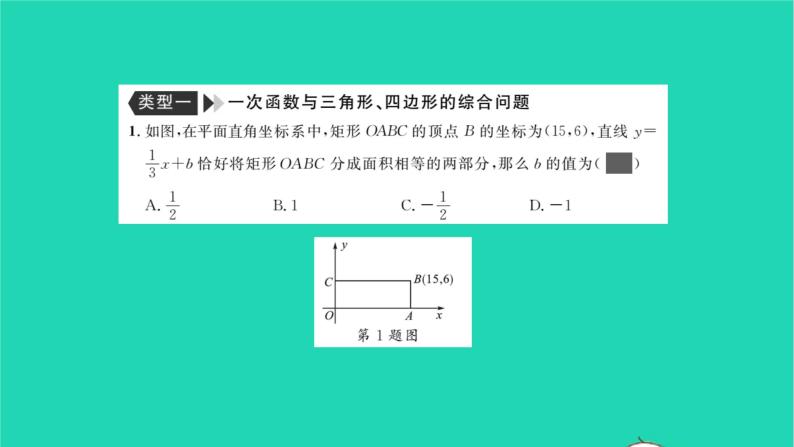 2022八年级数学下册专题卷三一次函数与几何图形的综合问题习题课件新版湘教版02