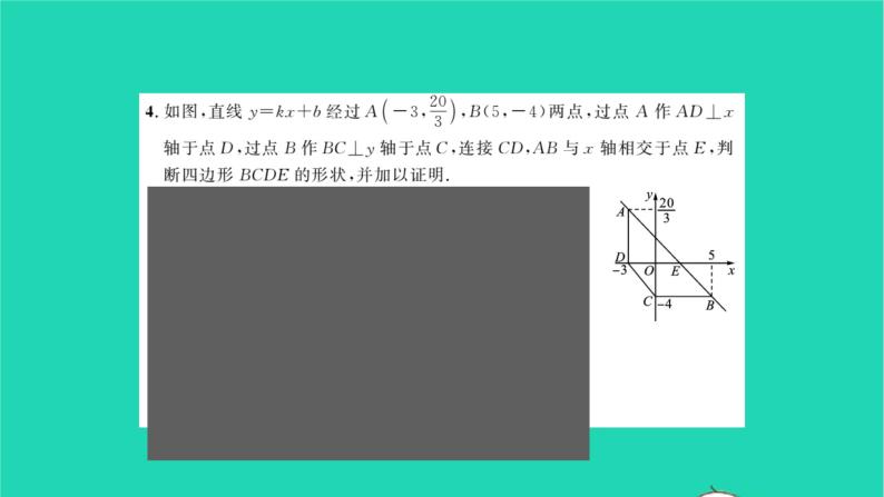 2022八年级数学下册专题卷三一次函数与几何图形的综合问题习题课件新版湘教版04