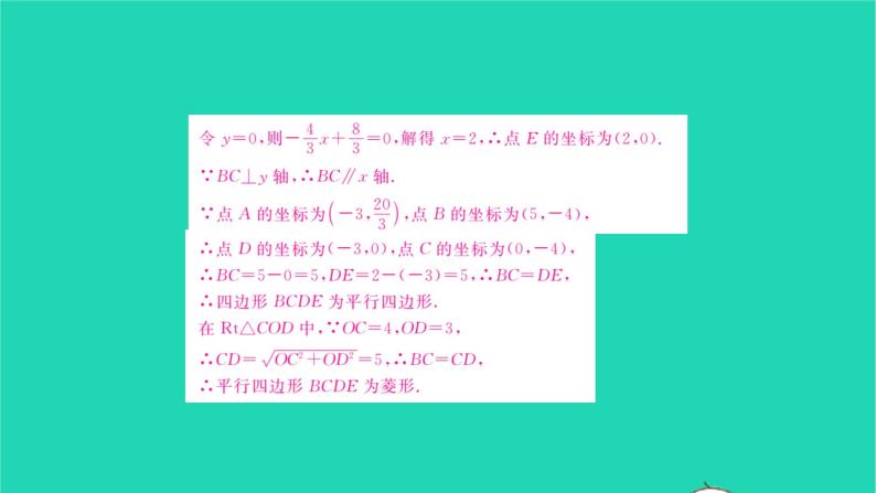 2022八年级数学下册专题卷三一次函数与几何图形的综合问题习题课件新版湘教版05