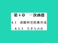 2022八年级数学下册第4章一次函数4.1函数和它的表示法4.1.1变量与函数习题课件新版湘教版