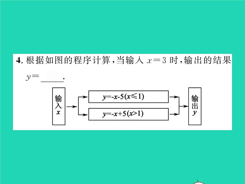 2022八年级数学下册第4章一次函数4.1函数和它的表示法4.1.1变量与函数习题课件新版湘教版04
