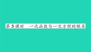 2021学年4.5 一次函数的应用习题ppt课件