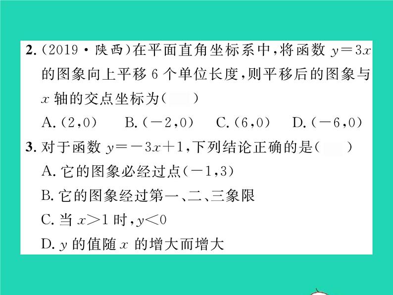 2022八年级数学下册第4章一次函数章末复习与小结习题课件新版湘教版06