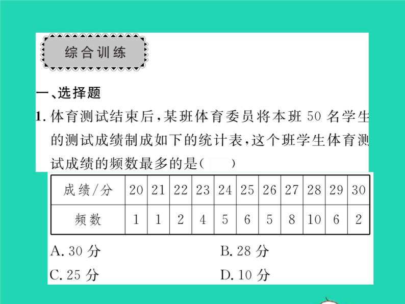 2022八年级数学下册第5章数据的频数分布章末复习与小结习题课件新版湘教版04