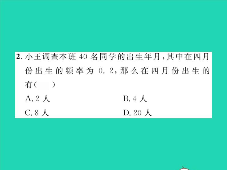 2022八年级数学下册第5章数据的频数分布章末复习与小结习题课件新版湘教版05