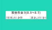 2022八年级数学下册第2章四边形双休作业32.5_2.7习题课件新版湘教版