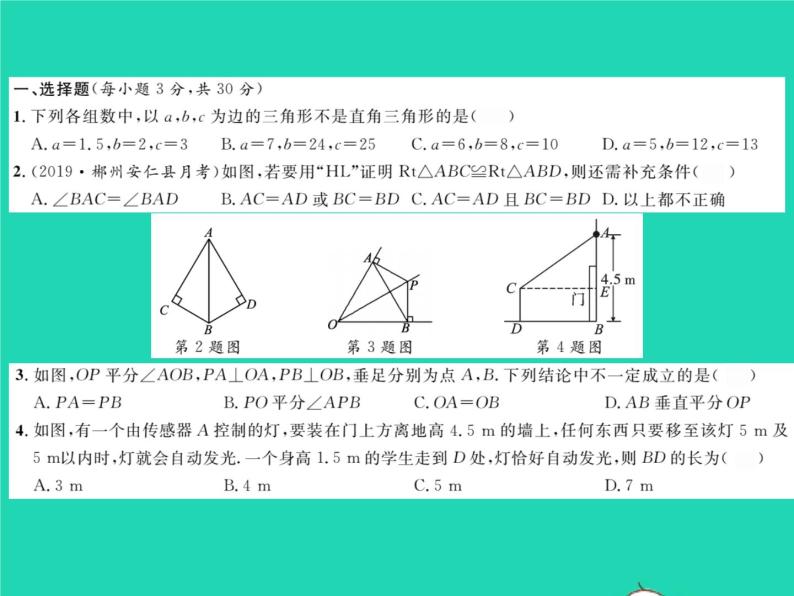 2022八年级数学下册综合检测一习题课件新版湘教版02