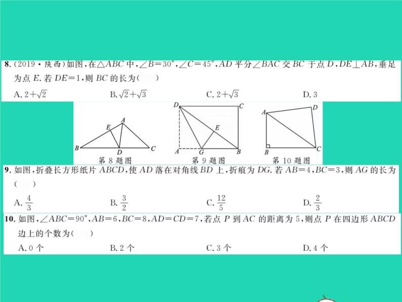 2022八年级数学下册综合检测一习题课件新版湘教版04