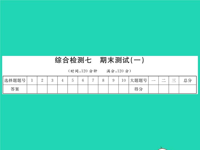 2022八年级数学下册综合检测七习题课件新版湘教版01