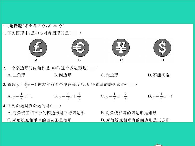 2022八年级数学下册综合检测七习题课件新版湘教版02