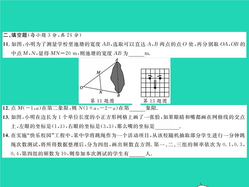 2022八年级数学下册综合检测七习题课件新版湘教版05