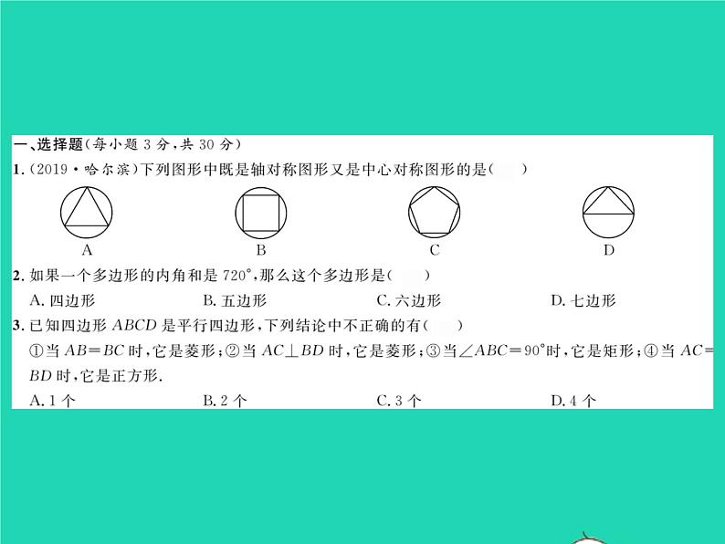 2022八年级数学下册综合检测二习题课件新版湘教版02