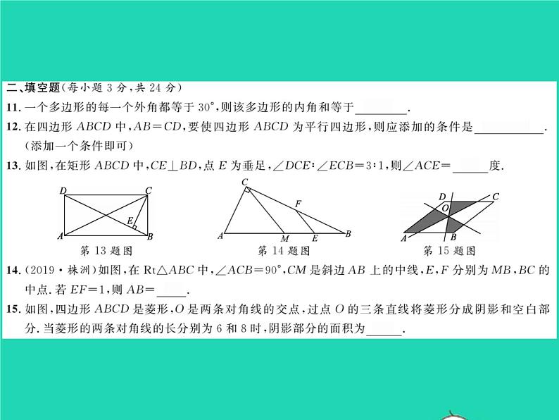 2022八年级数学下册综合检测二习题课件新版湘教版05