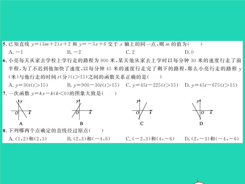 2022八年级数学下册综合检测五习题课件新版湘教版03