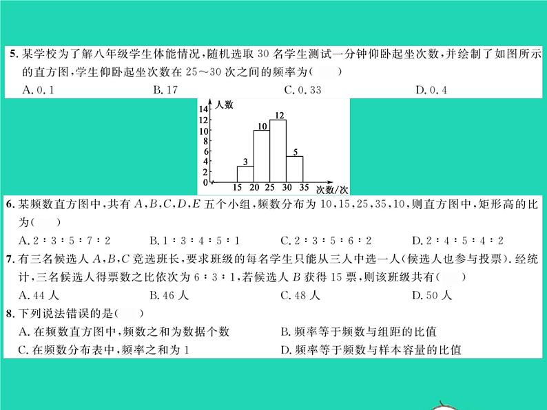 2022八年级数学下册综合检测六习题课件新版湘教版第3页